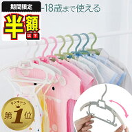 1位受賞【期間限定100円OFFクーポン】【20本セット】 ベビーハンガー 子供用ハンガー 赤ちゃん ハンガー …