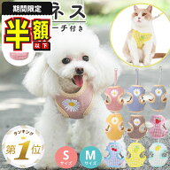 1位受賞 ハーネス 犬 散歩 足を通さず 脱げない 首 負担 猫 ハーネス ペット用品 犬用 中型犬 小型犬 お…