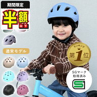 1位受賞【期間限定300円OFFクーポン】 子供 ヘルメット 自転車 キッズ 子ども sg マーク 子供用 ヘルメッ…