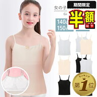 1位受賞 【期間限定100円OFFクーポン】【2枚セットあり】 キャミソール 子供 ジュニアブラ 女の子 キッズ…