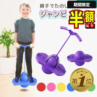 1位受賞【期間限定100円OFFクーポン】 ジャンピングボール ホッピング 子供 バランスホッピング おもちゃ…