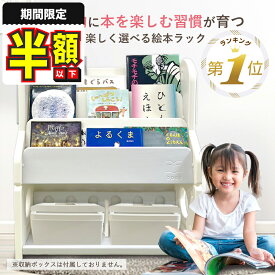 【期間限定500円OFFクーポンあり】 絵本ラック おもちゃ箱 ロータイプ コンパクト 赤ちゃん 絵本棚 本棚 子供 おもちゃ 収納 子ども キッズ ブックラック 絵本 こども 棚 本 シェルフ ベビー