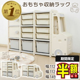 【20％OFFクーポン】在庫限り おもちゃ 収納 ラック 収納棚 ぬいぐるみ 子供部屋 収納 子供 収納ラック 子ども おもちゃ箱 収納ケース 大容量 玩具 男の子 女の子 おしゃれ プレゼント ワイドタイプ