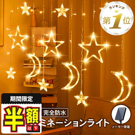 1位受賞【期間限定100円OFFクーポン】 イルミネーション ライト ソーラー LED クリスマスツリー クリスマス 屋外 室内 ストリングライト 防水 屋外用 ガーデンライト ライトアップ デコレーションライト
