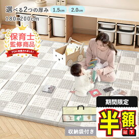 【期間限定500円OFFクーポンあり】 プレイマット ベビー 折りたたみ 赤ちゃん ペット マット ベビーマット 1.5cm 2cm 200 洗える ベビープレイマット 赤ちゃんマット クッションマット 厚手