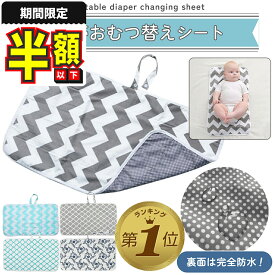 在庫限り【半額以下】 おむつ替えシート 防水 おむつシート おむつ替えマット オムツ交換シート ベビーマット ペットマット 防水シート ベビー ペット グッズ 衛生 赤ちゃん 犬 動物 三層構造