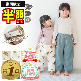 【期間限定100円OFFクーポンあり】 おねしょ ズボン 防水 ウェスト調整可能 おねしょ対策 トイレトレーニング ズボン トレーニングパンツ 女の子 男の子 おねしょズボン おねしょ パンツ キッズ