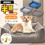 1位受賞【期間限定500円OFFクーポン】 犬 ベッド 冬 春 秋 小型犬 中型犬 大型犬 ペットベッド 冬用 クッ…