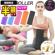 【期間限定100円OFFクーポンあり】 筋膜リリース フォームローラー 筋膜ローラー グリッド 首 腰 背中 人…