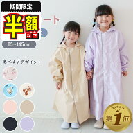 1位受賞【期間限定100円OFFクーポン】 キッズ レインコート 子供 こども ジュニア 男の子 女の子 雨具 カ…
