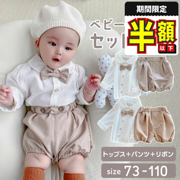 楽天市場】【期間限定300円OFFクーポン】【在庫限り】 ベビー服 