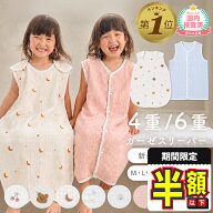 1位受賞【期間限定300円OFFクーポン】 スリーパー ガーゼ ベビー 赤ちゃん 新生児 キッズ 6重 4重 ガーゼ…