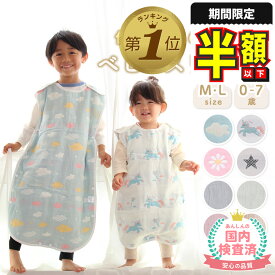 1位受賞【10％OFFクーポン】在庫限り スリーパー ガーゼ ベビー 赤ちゃん 新生児 キッズ 6重ガーゼ 冬 秋 春 夏 6層 6重 綿 前開き コットン 大きいサイズ かわいい お昼寝 お泊まり出産祝い 幼児 子供