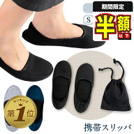 1位受賞【30％OFFクーポン】 携帯 スリッパ 折りたたみ 参観日 おしゃれ 学校 携帯シューズ 学校行事用 …