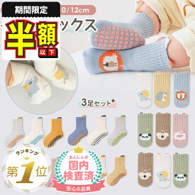 【半額以下】 ベビー 靴下 新生児 赤ちゃん ソックス 滑り止め 用事 新生児ソックス 男の子 女の子 春 夏 秋 冬 選べる3足セット 10cm 11cm 12cm osl 1000円ポッキリ