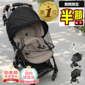 【期間限定100円OFFクーポン】 ベビーカー サンシェード 後付け 日除け カバー 日よけ 虫よけ 蚊帳 遮光 ベビー アクセサリー ベビー用品 グッズ 便利 ベビーカー用品 赤ちゃん UVカット ポーチ付き フルカバー 上部カバー 2WAY 通気性