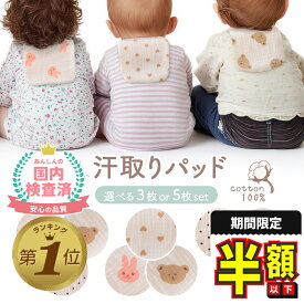 【期間限定100円OFFクーポンあり】 汗取りパッド ベビー 赤ちゃん 汗とりパット 新生児 汗取り あせとり パッド パット 赤ちゃん汗取りパッド 汗取りパット赤ちゃん 天使 背中 羽 あせも 吸水