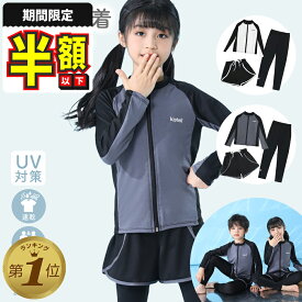 1位受賞【期間限定300円OFFクーポン】【在庫限り】 水着 キッズ 男の子 女の子 子供 ジュニア ラッシュガード 長袖 レギンス 子供水着 子供用 セパレート 3点セット L XL 2XL 3XL 海 スイミング スクール プール 紫外線対策 UVカット