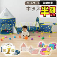 1位受賞【期間限定500円OFFクーポン】 ボールプール トンネル テント キッズテント 折りたたみ ボールハ…