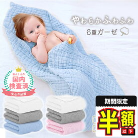 【期間限定300円OFFクーポンあり】 ガーゼタオル 3枚 セット ガーゼ ベビー 沐浴 赤ちゃん バスタオル ベビータオル やわらかい ふわふわ フェイスタオル 湯上がり おくるみ 6重ガーゼ 綿100％