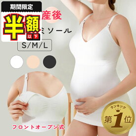 【期間限定100円OFFクーポンあり】 授乳 キャミソール キャミ マタニティ カップ付き ブラトップ 授乳ブラ 授乳服 授乳キャミソール ロング マタニティブラ マタニティインナー 前開き 授乳インナー