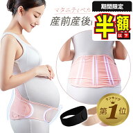 半額以下【1位受賞】 腹帯 妊婦帯 骨盤ベルト 産前 産後 マタニティ ベルト 妊婦 マタニティガードル 腹…