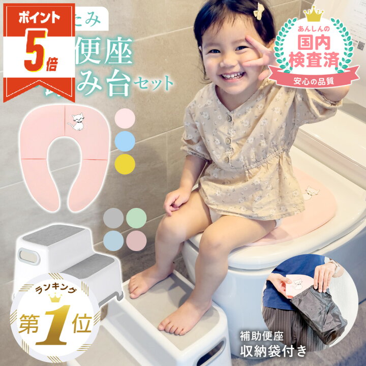 楽天市場 年末年始もお届け P5倍 補助便座 折りたたみ トイトレ 携帯 おまる トイレ 男の子 女の子 トイレトレーニング 持ち運び 便座 幼児 かわいい おしゃれ 子供 トイレ キャラクター 子供用トイレ キッズ用トイレ ピンク ブルー イエロー Hai Hai