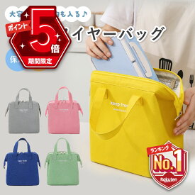 【期間限定100円OFFクーポンあり+P5倍】 ランチバッグ 保冷 おしゃれ 保冷バッグ お弁当 水筒が入る 大きめ メンズ ランチバック 保冷保温 お弁当バッグ 弁当バッグ 保冷バック ランチ保冷バッグ