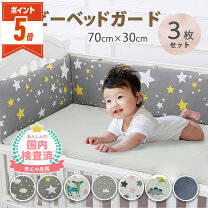 楽天市場】赤ちゃん 柵（ベッドガード・サイドガード｜ベビー用寝具 