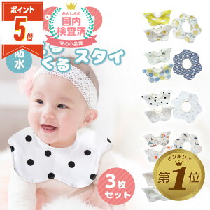 �yLINE�ǉ���5%OFF�EP5�{�z �h�� �X�^�C 360�x �j�̎q ���̎q �悾�ꂩ�� 3���Z�b�g ��100�� ������� �r�u �X�i�b�v �Ԍ^ �ۈ牀 �������� �V���� �x�r�[ �h�� �Ԃ���� �o�Y�j�� �M�t�g ������