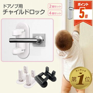 �yLINE�ǉ���5%OFF�EP5�{�z �`���C���h���b�N �h�A �� �x�r�[�K�[�h 2�Z�b�g �h�A�m�u �h�A�J���h�~ �X�g�b�p�[ ���b�N �h�A�n���h���Œ� ���ǂ� �q�� �P�K�\�h �O�o�\�h �y�b�g ��������h�~