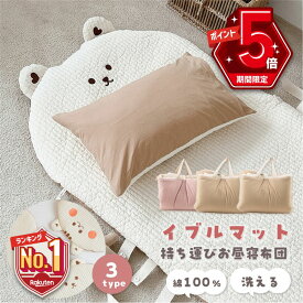 【LINE追加で5%OFF・P5倍】 イブルマット ベビー お昼寝マット 持ち運び 赤ちゃん キルティング プレイマット イブル ベビーマット お昼寝布団 洗える 折りたたみ 刺繍 くま うさぎ りす 一体型 ベビー