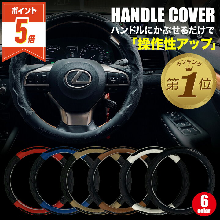 楽天市場 年末年始もお届け P5倍 ハンドルカバー ステアリングカバー 軽自動車 普通車 かわいい 自動車 おしゃれ S サイズ 編み上げ 36 5 37 9 Cm Nbox ヴォクシー Bmw スパルコ タント ワゴンr エブリィワゴン コンパクトカー ミニバン用 ハンドル ミニバン O型