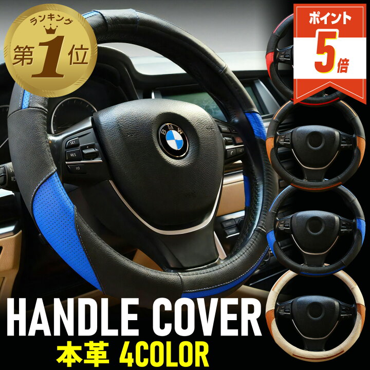 楽天市場 ハンドルカバー ステアリングハンドル カバー 本革 高級 メッシュ 人気 軽自動車 普通車 自動車 ミニバン トラック おしゃれ 36 5 37 9 Cm Nbox ハスラー ジムニー タント ワゴンr エブリィ Mrワゴン ステップワゴン フリード フィット O型 滑り止め No 136