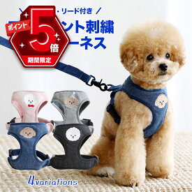 【期間限定100円OFFクーポンあり+P5倍】 ハーネス 犬 リード 小型犬 可愛い 抜けない ハーネスベルト 首輪 犬 服 犬用ハーネス 犬 夏 春 秋 冬 首 負担 おしゃれ 犬の首輪 犬のハーネス 子犬用 犬 胴輪