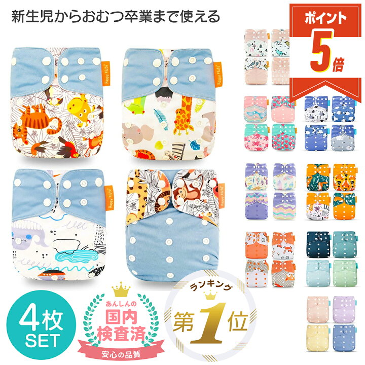 楽天市場 P5倍 Line追加で0円off おむつカバー 布おむつカバー 赤ちゃん オムツカバー かわいい ベビー トレパン 紙おむつ 布おむつ 防水 ずれ 漏れ防止 新生児 幼児 出産祝い 保育園 入園準備 入園 準備 50 60 70 80 S M L Xl Hai Hai