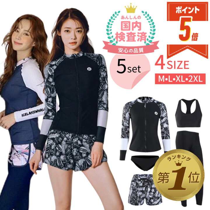 楽天市場 ポイント5倍 ラッシュガード レディース 上下セット 水着 体型カバー フィットネス水着 かわいい セパレート オトナ女子 大きいサイズ おしゃれ 長袖 半袖 セット タンキニ ショートパンツ レギンス 脚 即日発送 ウォーキング ジョギング Hai Hai