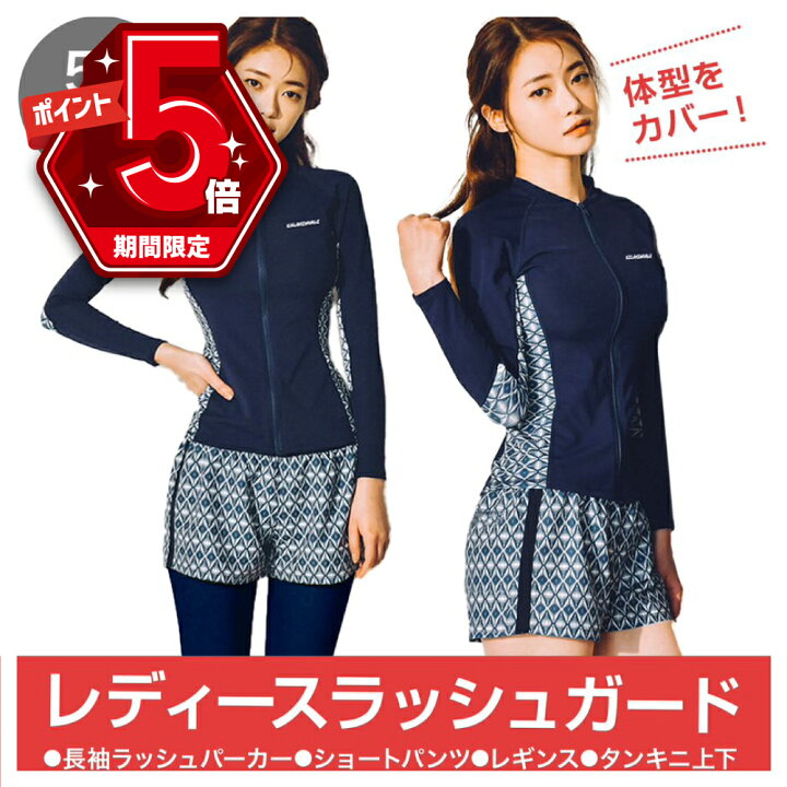 楽天市場 ポイント5倍 ラッシュガード レディース 上下セット 水着 体型カバー フィットネス水着 かわいい セパレート オトナ女子 大きいサイズ おしゃれ 長袖 半袖 セット タンキニ ショートパンツ レギンス 脚 即日発送 ウォーキング Hai Hai