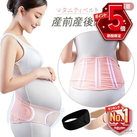 【LINE追加で5％OFF+P5倍】 腹帯 妊婦帯 骨盤ベルト 産前 産後 マタニティ ベルト 妊婦 マタニティガードル 腹巻き 大きいサイズ 妊娠中 伸縮性 ストレッチ 補正下着 産褥ベルト 骨盤サポーター コルセット