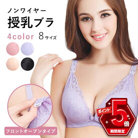 【期間限定100円OFFクーポンあり・P5倍】 授乳ブラ マタニティブラ 前開きブラ マタニティ フロントホックブラ 授乳ブラジャー 授乳用 大きいサイズ 延長ホック付き ノンワイヤーブラ ナイトブラ 妊婦 産前産後 前ホック