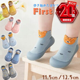 【P20倍＋LINE追加で5％OFF】 ソックスシューズ ファーストシューズ ベビー シューズ 女の子 男の子 10cm 11cm 12cm ベビー靴 男の子 かわいい 靴下靴 ベビー ソックスシューズ