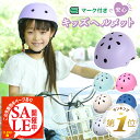【SALE限定10%OFF商品ページあり】 子供 ヘルメット 自転車 キッズ 子ども sg マーク 子供用 ヘルメット 自転車用ヘル…