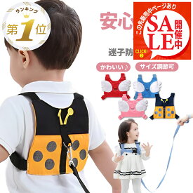 【SALE限定10%OFF商品ページあり】 ハーネス 子供 迷子紐 迷子防止グッズ 子供用ハーネス 迷子 子供ハーネス 迷子防止ひも 赤ちゃん ベビー 144cm セーフティーハーネス 迷子対策ロープ