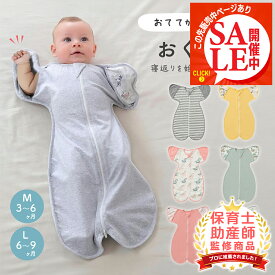 【SALE限定10%OFF商品ページあり】 おくるみ スワドル 冬 出産祝い ベビー 赤ちゃん 手が出せる 新生児 ベビー用品 着るおくるみ 赤ちゃん用品 モロー反射 寝袋 プレゼント 退院 綿 コットン