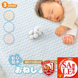 【この先販売中ページあり・LINE追加で5％OFF】 おねしょシーツ 防水シーツ ペット マット 80×120 cm 大きめ シンプル ボーダー ベビー 保育園 おねしょ シーツ ミニ 敷きパッド ベビーベッド ベビーカー ソファ