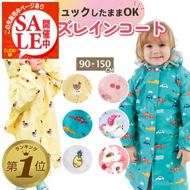 【LINE追加で5%OFF・SALE限定10%OFF商品ページあり】 キッズ レインコート 子供 こども ジュニア 男の子 女の子 雨具 カッパ おしゃれ 子供用 小学生 幼児 レインウェア 反射材 遠足 幼稚園 保育園 キャンプ 90 100