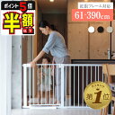 1位受賞【2000円OFFクーポンあり・P5倍】 ベビーゲート 階段上 突っ張り 階段 キッチン 階段下 赤ちゃん 柵 ワイド ベ…