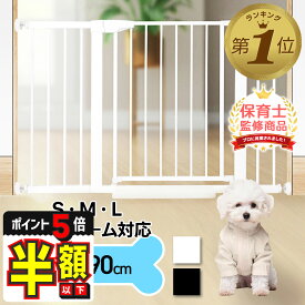 1位受賞【2000円OFFクーポンあり・P5倍】 ペットゲート 突っ張り ワイド ペットフェンス 室内 柵 犬 ゲート 玄関 フェンス ペット柵 猫 ペットガード 小型犬 中型犬 ゲージ サークル ペット用 猫 壁傷防止 ウォールセーバー スロープ