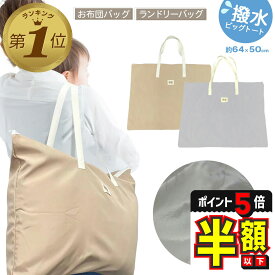 【期間限定100円OFFクーポンあり・P5倍】 保育園 布団バッグ お昼寝布団 バッグ 撥水 バック 保育園バッグ 布団 昼寝布団 ランドリーバッグ 大容量 旅行 ビッグトート 持ち手 長め 無地 収納 持ち運び