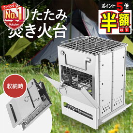 【LINE追加で5%OFF＋P5倍】 焚き火台 コンパクト ソロ 折りたたみ式 キャンプ 焚き火台 軽量 バーベキューコンロ スタンド BBQ ミニ焚き火台 ソロキャンプ ソロ 用 焚き火台 ステンレス鋼 炭 固形燃料 小枝